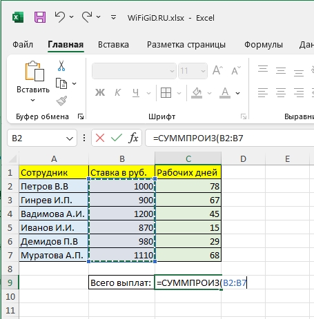 СУММПРОИЗВ в Excel: примеры с условиями и без