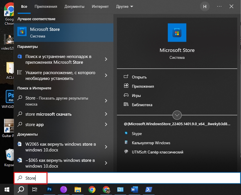 Как вернуть Microsoft Store в Windows 11 и 10