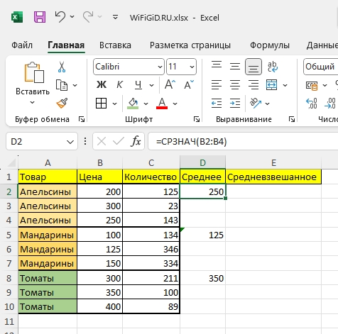 Расчет средневзвешенного значения в Excel: 2 примера