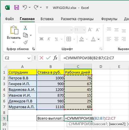 СУММПРОИЗВ в Excel: примеры с условиями и без