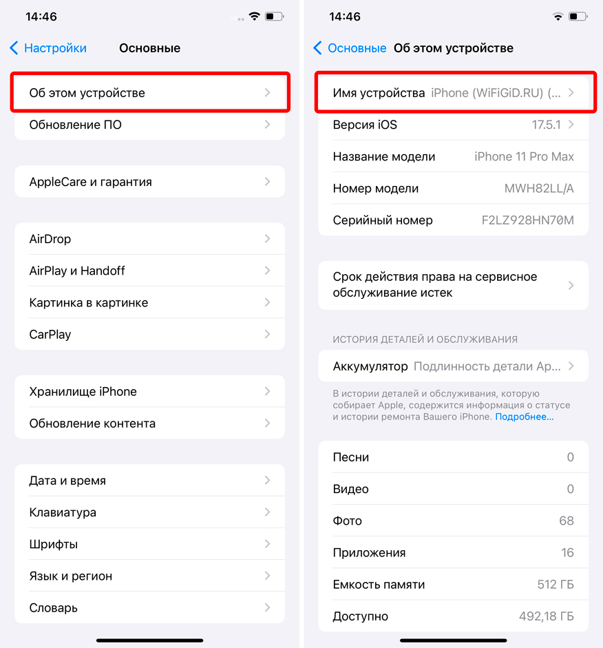 Как изменить имя iPhone в настройках и iTunes