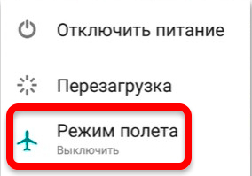 Автономный режим на телефоне - что это?