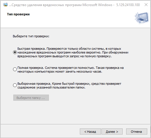 Средство удаления вредоносных программ Microsoft Windows