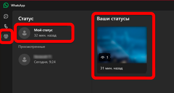 Видно ли кто смотрел статус в WhatsApp: да или нет?