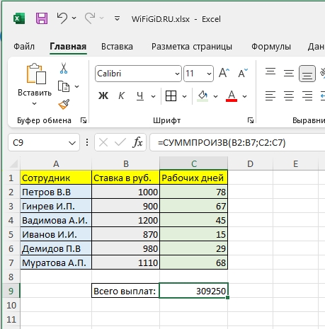 СУММПРОИЗВ в Excel: примеры с условиями и без