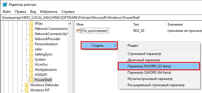 Включить выполнение сценариев PowerShell в Windows 10 и 11