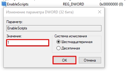 Включить выполнение сценариев PowerShell в Windows 10 и 11