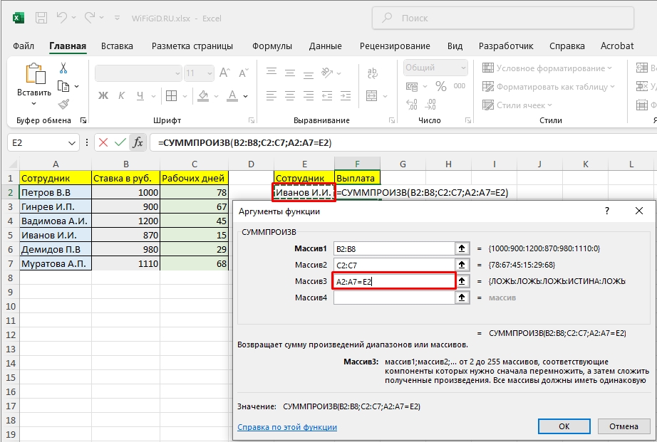 СУММПРОИЗВ в Excel: примеры с условиями и без