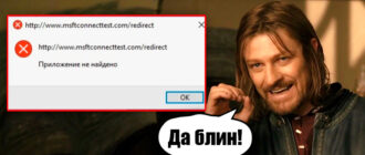 msftconnecttest.com-redirect: что за сайт?