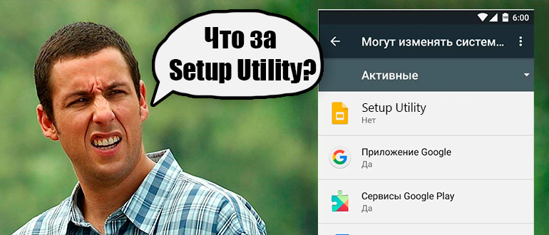 Setup Utility - что это за программа: ответ