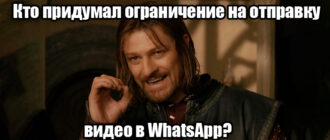 Как сжать видео для отправки в WhatsApp