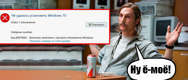0x80070003 ошибка обновления Windows 10 и Windows 11