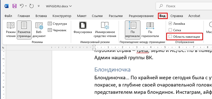 Как открыть навигацию в Word: решение