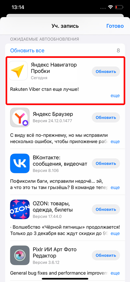 Как обновить навигатор в телефоне Android и iPhone