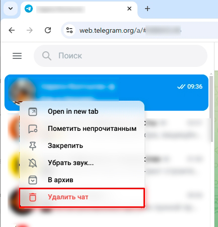 Как почистить чат в Telegram на телефоне и компьютере