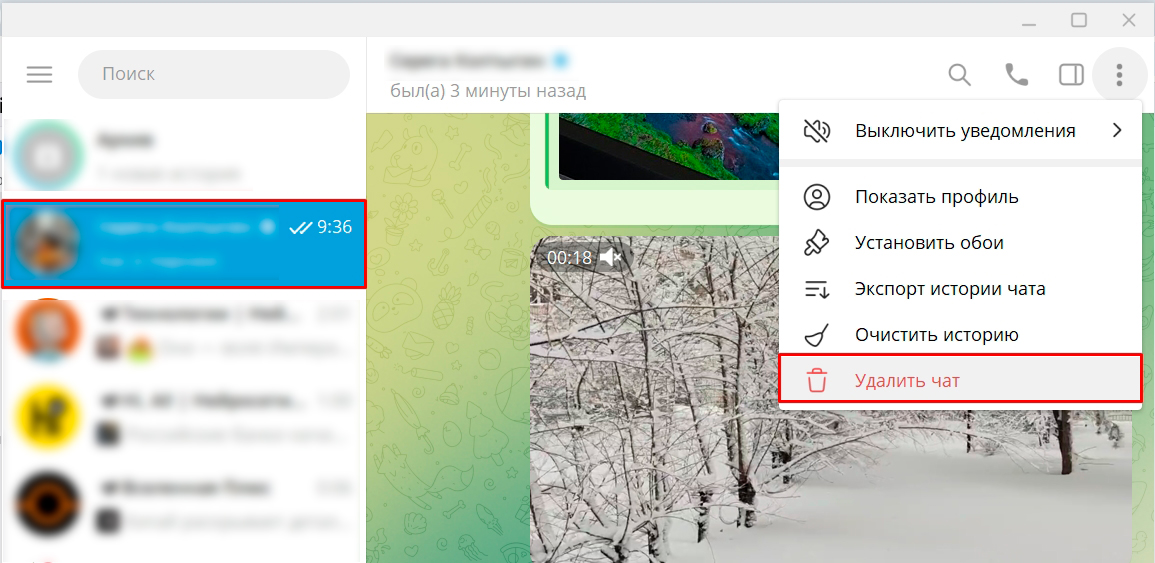 Как почистить чат в Telegram на телефоне и компьютере