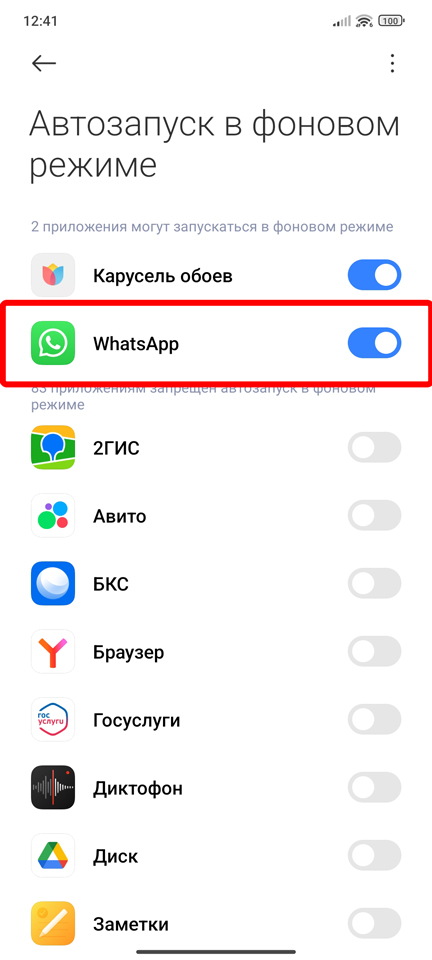 Почему нет звука в WhatsApp при сообщении: 9 способов решить проблему