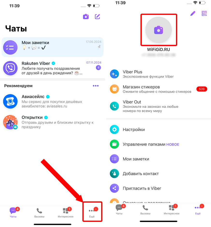 Как в Viber поменять аватарку на телефоне и компьютере