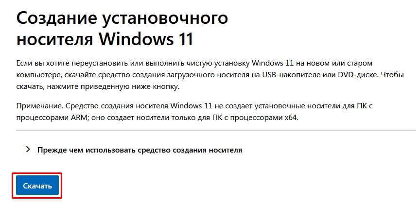 Как сделать загрузочную флешку Windows 11: 5 способов