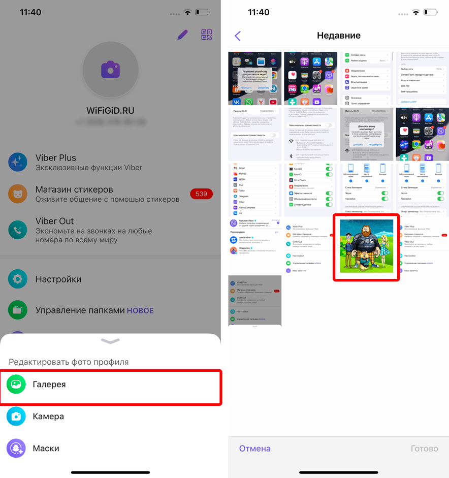 Как в Viber поменять аватарку на телефоне и компьютере