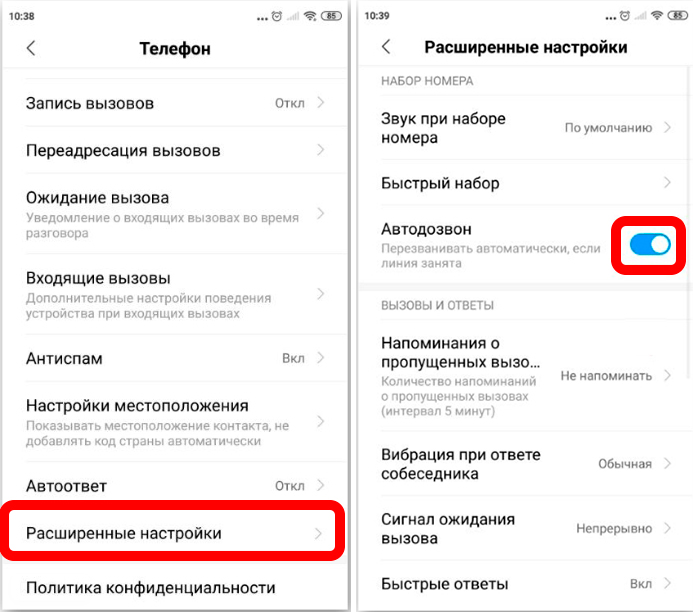 Как настроить автодозвон на Андроиде: 4 способа