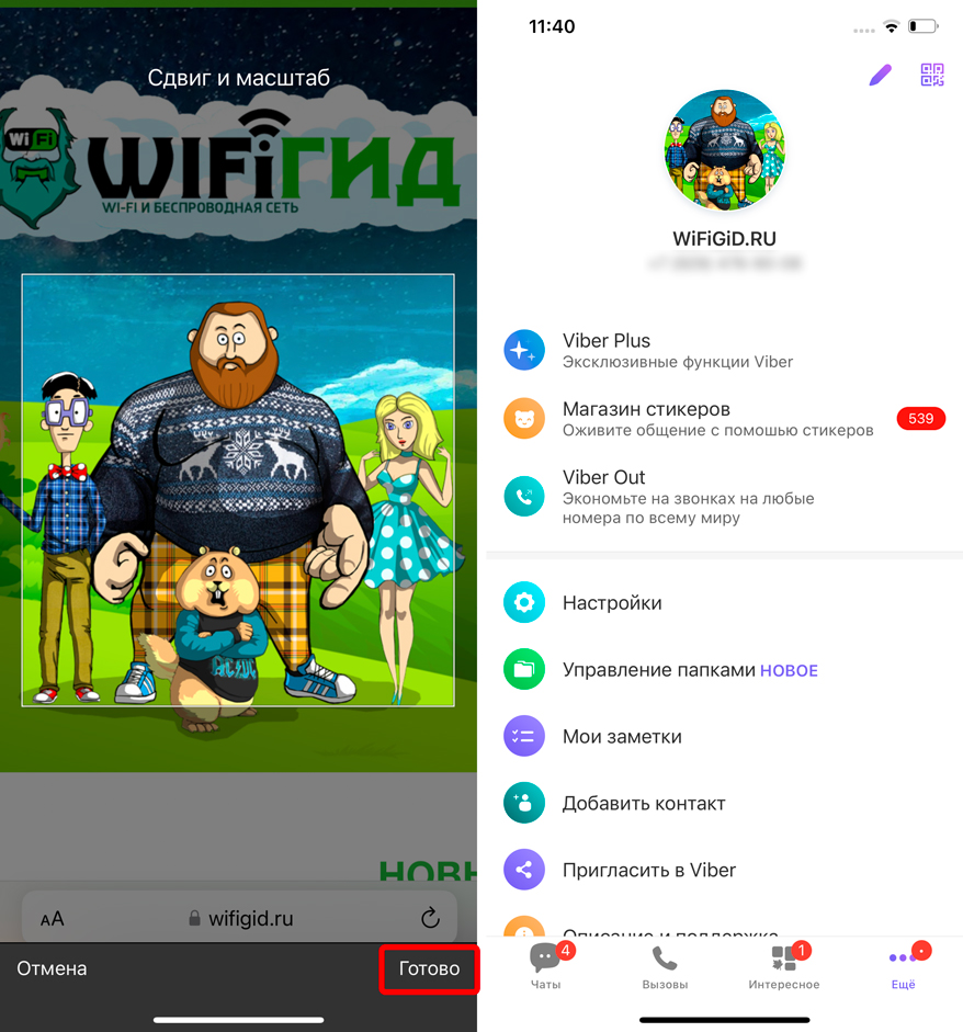 Как в Viber поменять аватарку на телефоне и компьютере