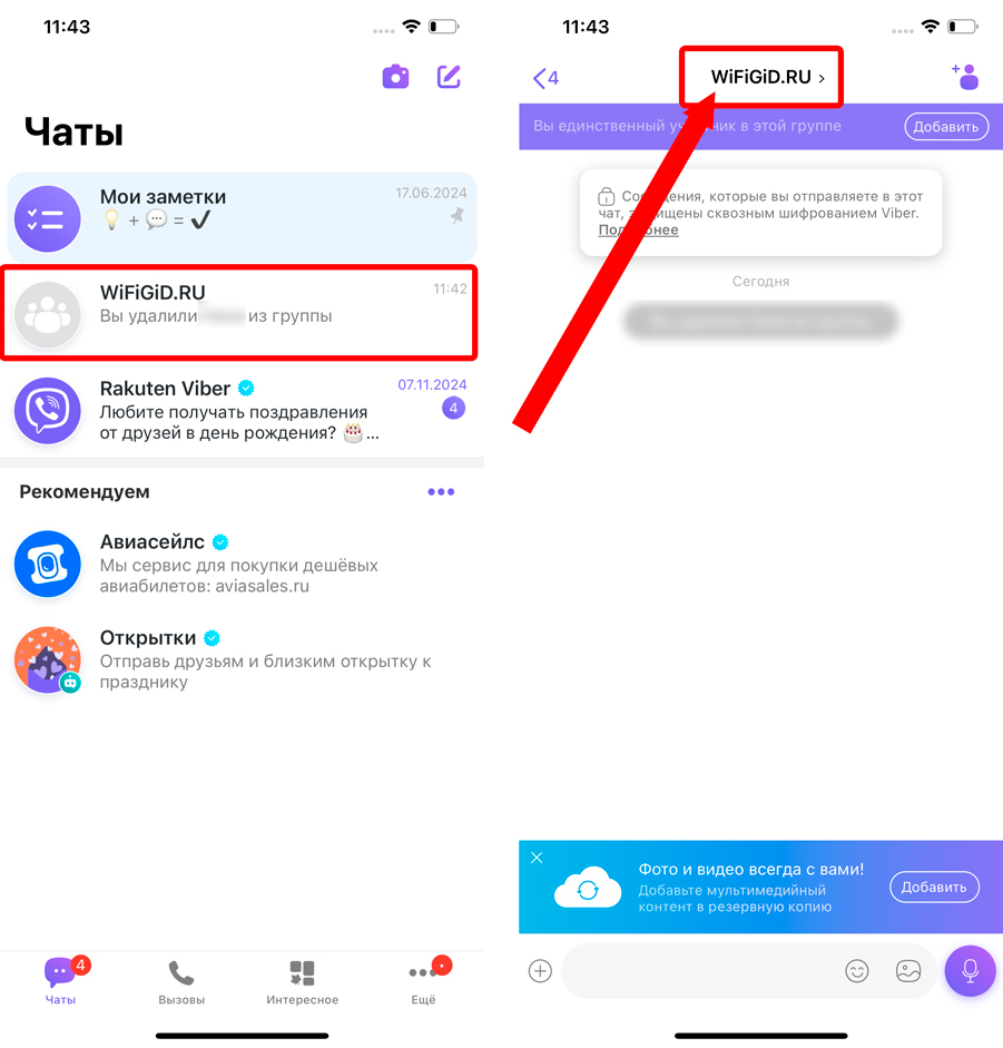 Как в Viber поменять аватарку на телефоне и компьютере