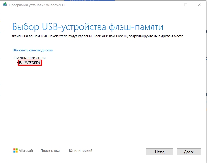 Как сделать загрузочную флешку Windows 11: 5 способов