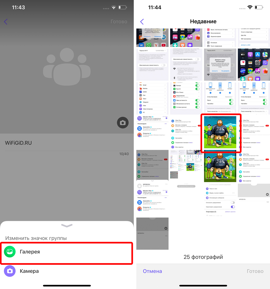 Как в Viber поменять аватарку на телефоне и компьютере