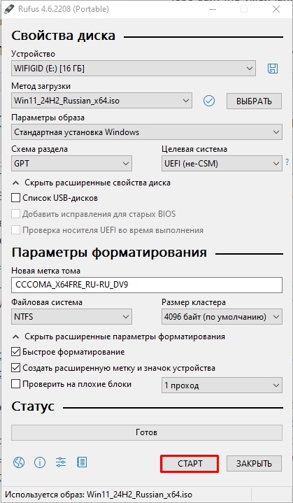 Как сделать загрузочную флешку Windows 11: 5 способов