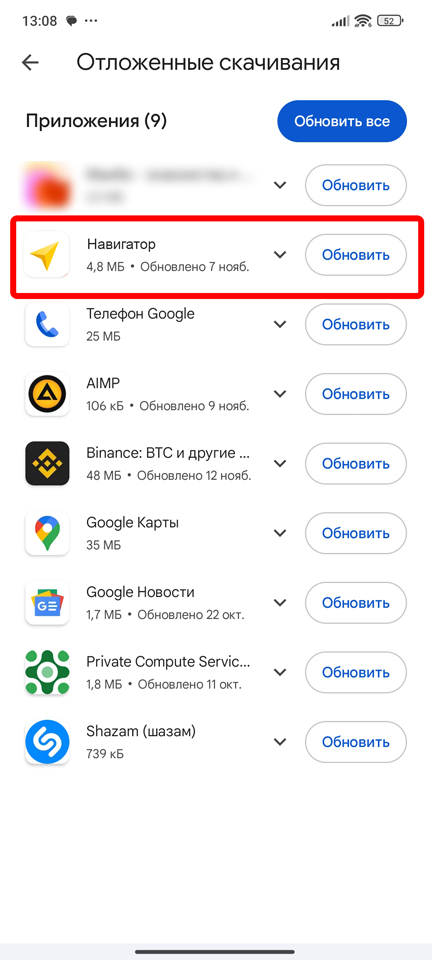 Как обновить навигатор в телефоне Android и iPhone