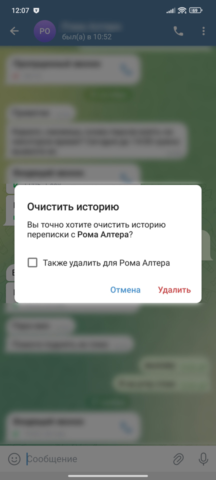 Как почистить чат в Telegram на телефоне и компьютере