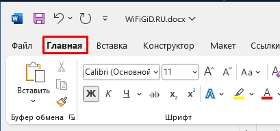 Как открыть навигацию в Word: решение