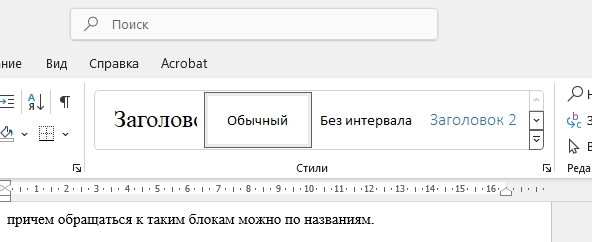 Как сделать реферат на компьютере в Word