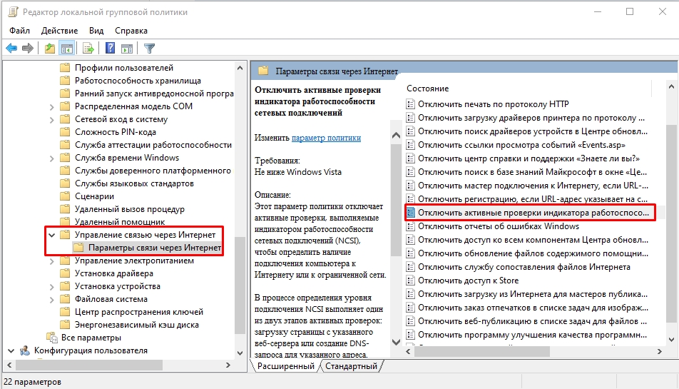 www.msftconnecttest.com-redirect - как убрать и исправить?