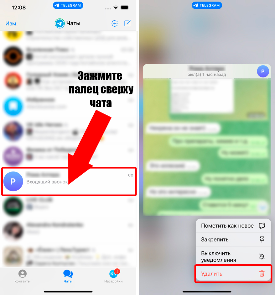 Как почистить чат в Telegram на телефоне и компьютере