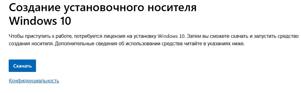 Как скачать Windows 10 официальный ISO-образ