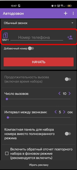 Как настроить автодозвон на Андроиде: 4 способа