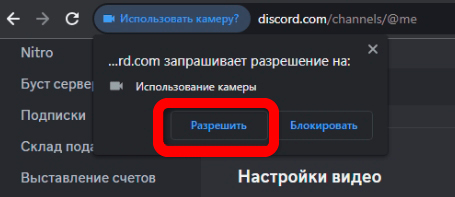 Как включить камеру в Discord, если она не работает