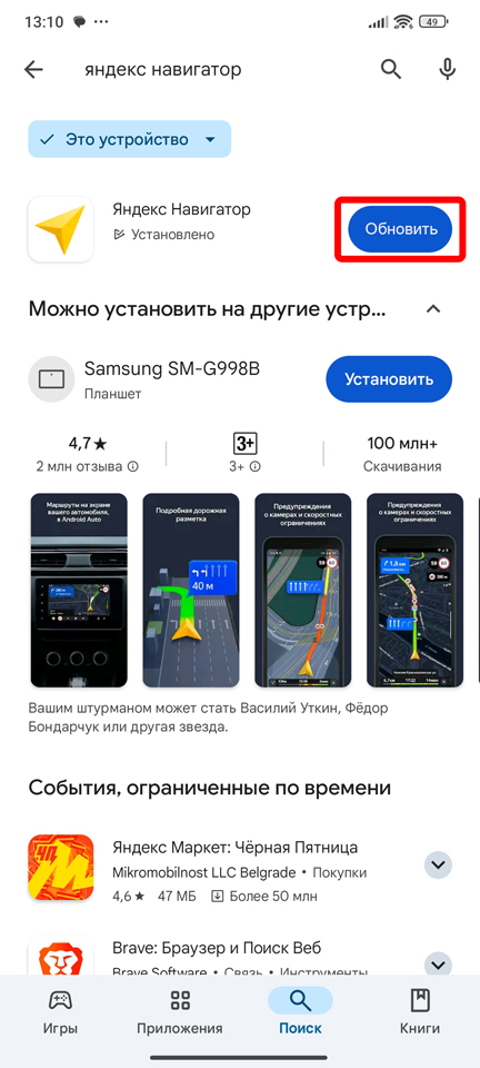 Как обновить навигатор в телефоне Android и iPhone