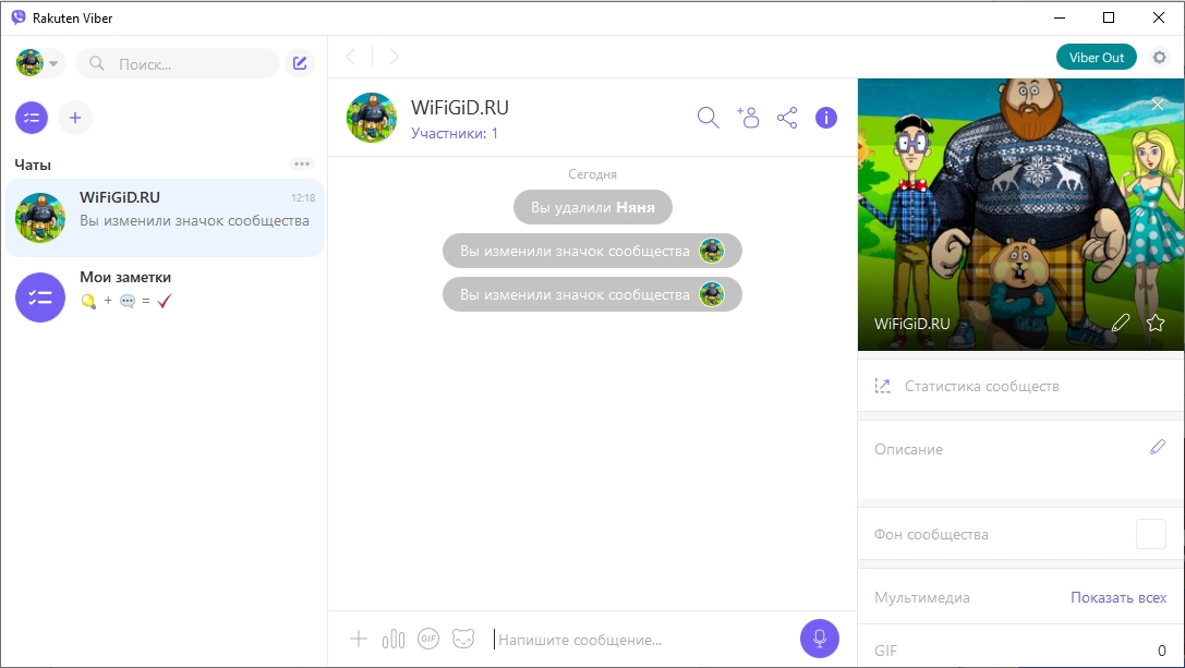 Как в Viber поменять аватарку на телефоне и компьютере