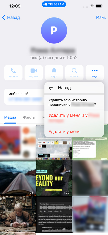 Как почистить чат в Telegram на телефоне и компьютере