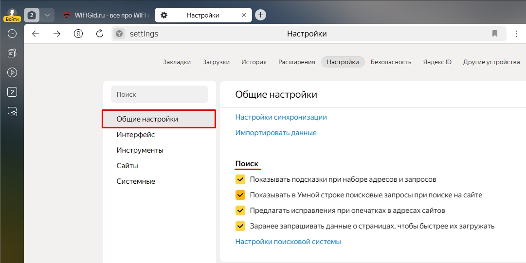 Настройка поиска в Яндекс Браузере и поисковике