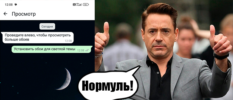 Как поменять фон в WhatsApp