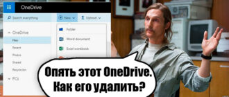 Как отключить OneDrive в Windows 11