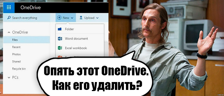 Как отключить OneDrive в Windows 11