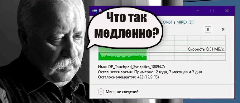 Низкая скорость записи на флешку: 100% решение