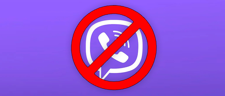 Viber заблокирован в России: читать подробнее...