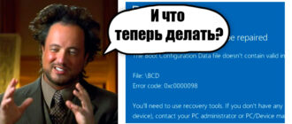 0xc0000098: Windows 10 и 11 при загрузке ОС