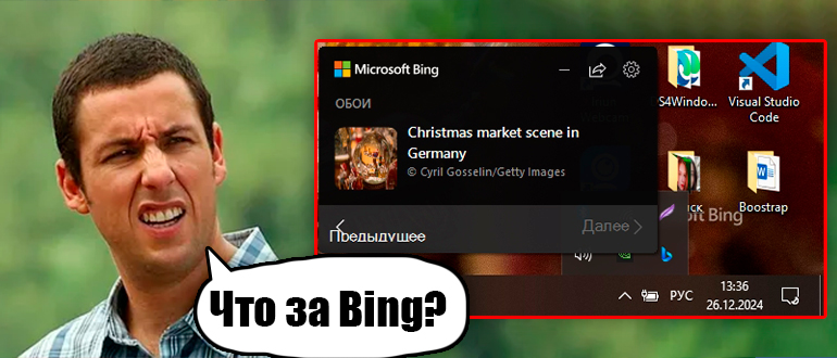 Bing Gar - что это за программа?